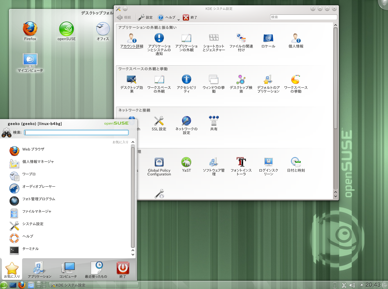 OpenSUSE114-RC2-KDE460-SystemSettings.png