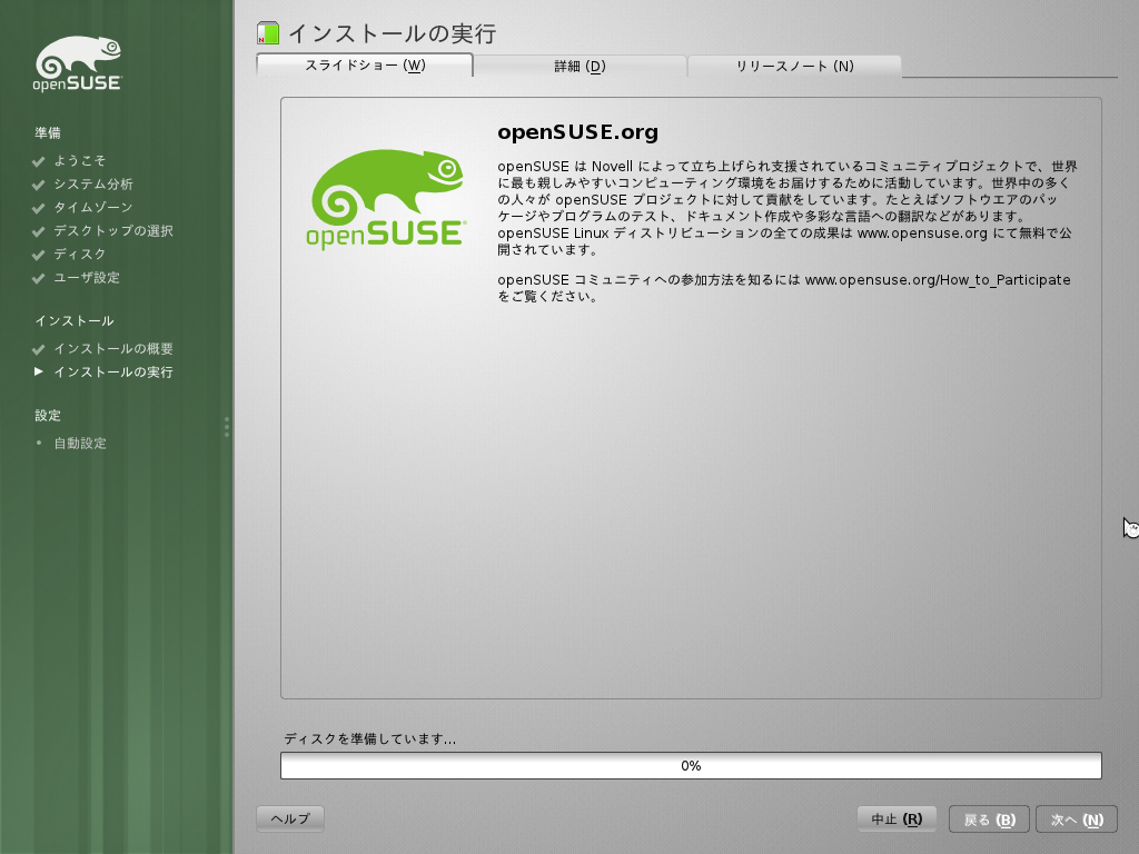 OpenSUSE114-RC2-DVD14.png