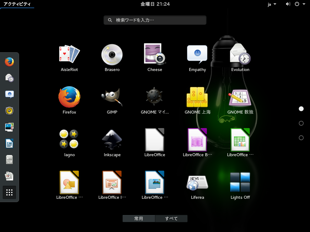 OpenSUSE Leap 42 1 GNOME App Selection Menu.png